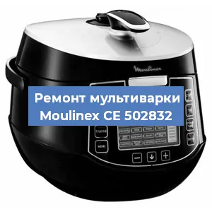 Замена уплотнителей на мультиварке Moulinex CE 502832 в Нижнем Новгороде